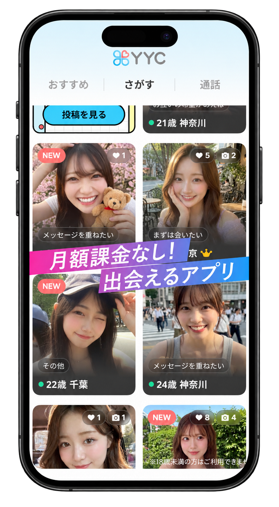 YYCは月額課金なし
